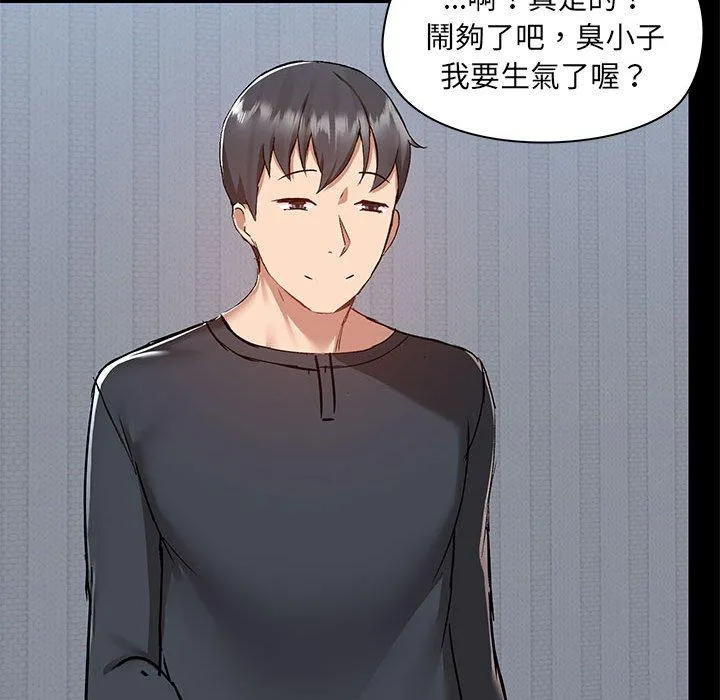 爱打游戏的姊姊 - 第56话 - page 87