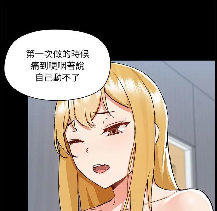 爱打游戏的姊姊 - 第56话 - page 93