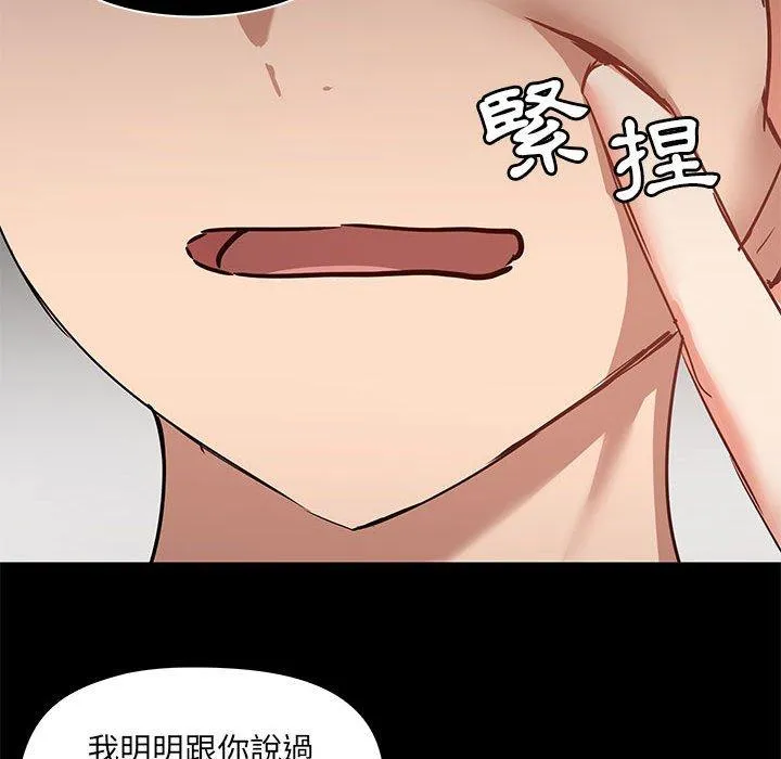 爱打游戏的姊姊 - 第56话 - page 95