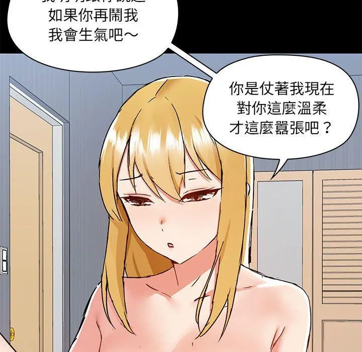 爱打游戏的姊姊 - 第56话 - page 96