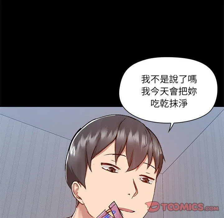 爱打游戏的姊姊 - 第56话 - page 110