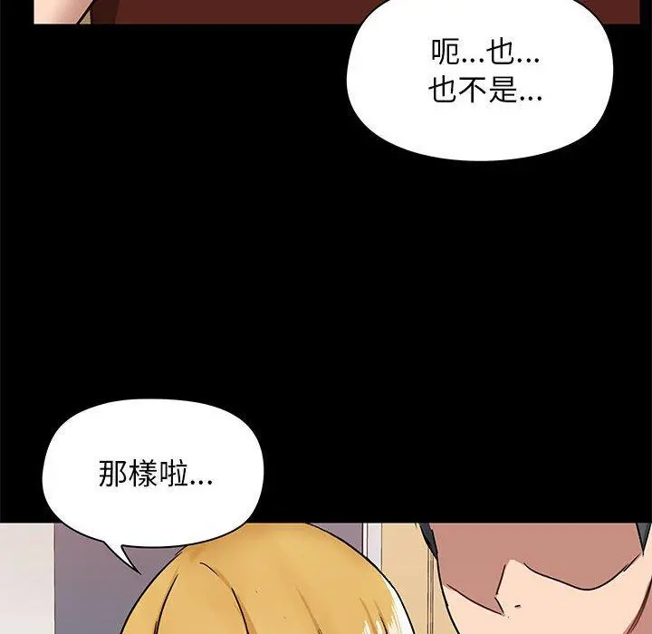 爱打游戏的姊姊 - 第19话 - page 12