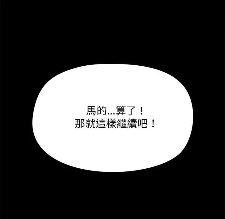 爱打游戏的姊姊 - 第19话 - page 32