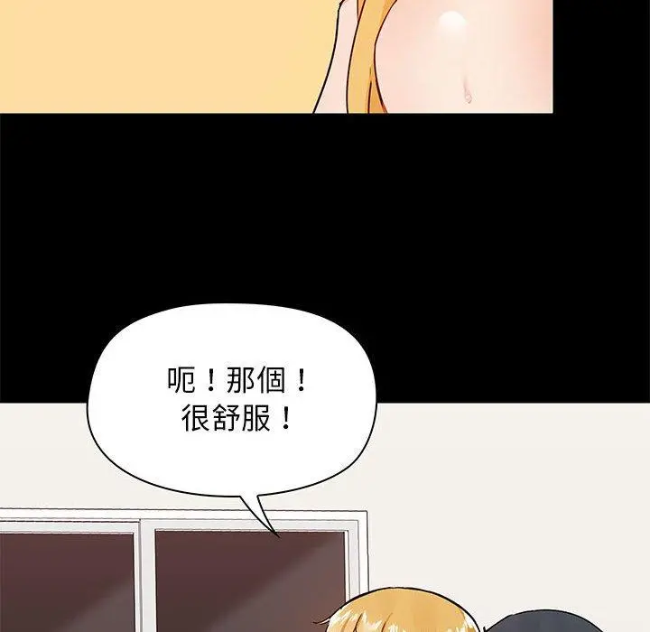 爱打游戏的姊姊 - 第19话 - page 54