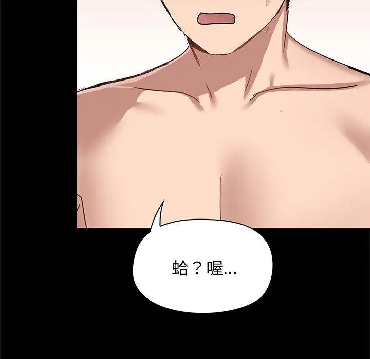 爱打游戏的姊姊 - 第19话 - page 72