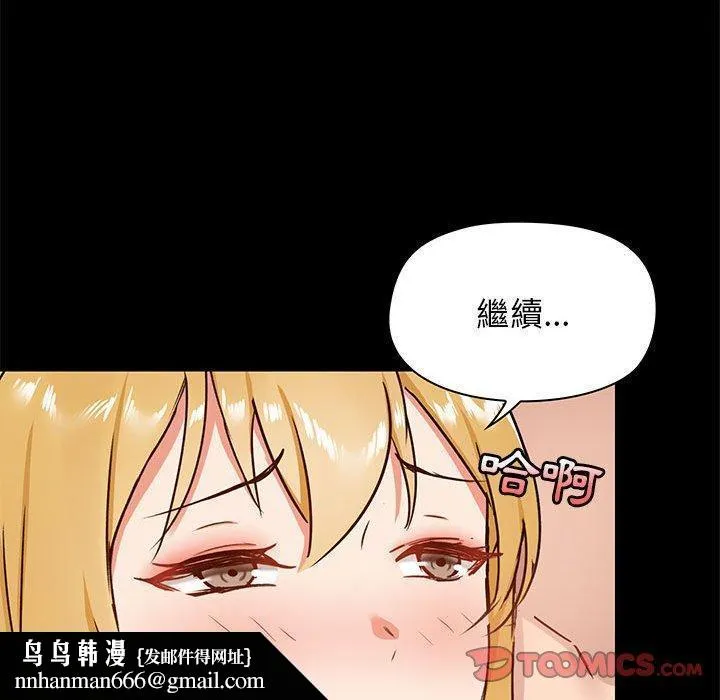 爱打游戏的姊姊 - 第19话 - page 75