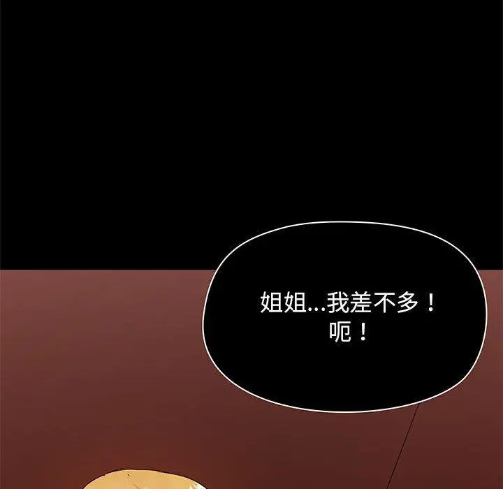 爱打游戏的姊姊 - 第19话 - page 101