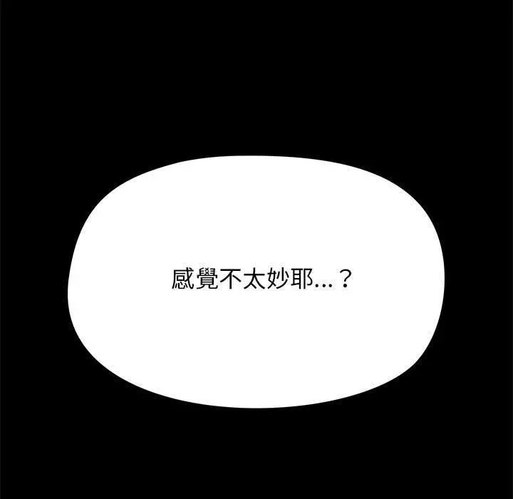 爱打游戏的姊姊 - 第19话 - page 146