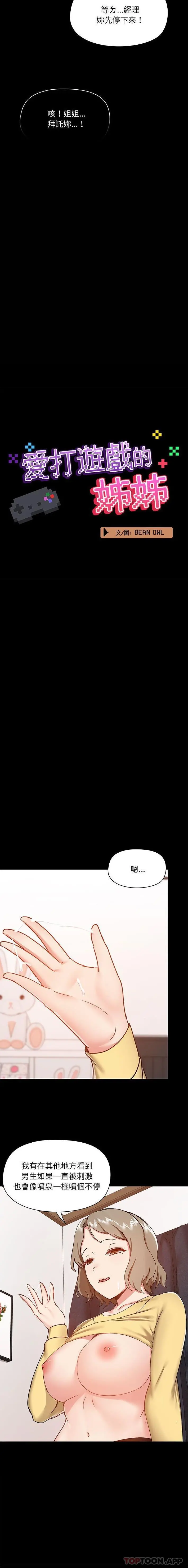 爱打游戏的姊姊 - 第34话 - page 5