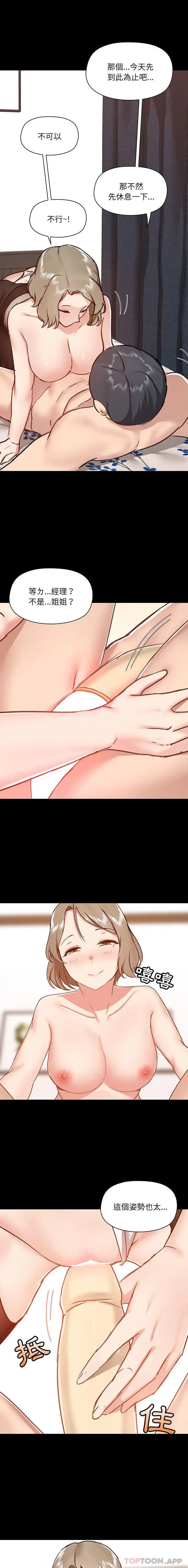 爱打游戏的姊姊 - 第34话 - page 8