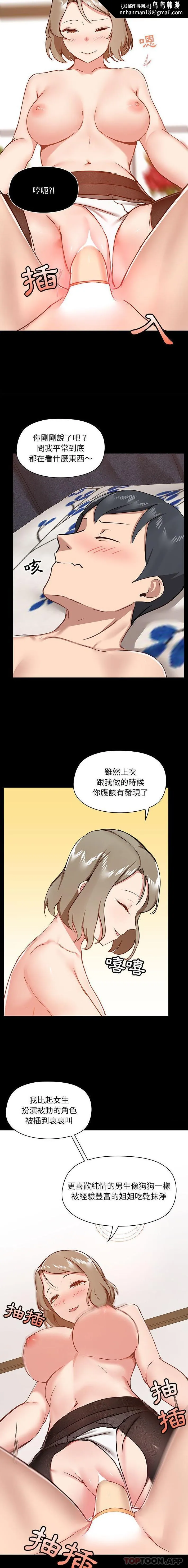 爱打游戏的姊姊 - 第34话 - page 9