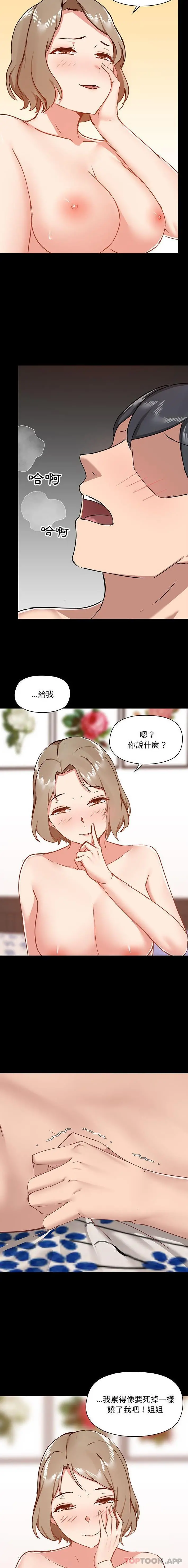 爱打游戏的姊姊 - 第34话 - page 14