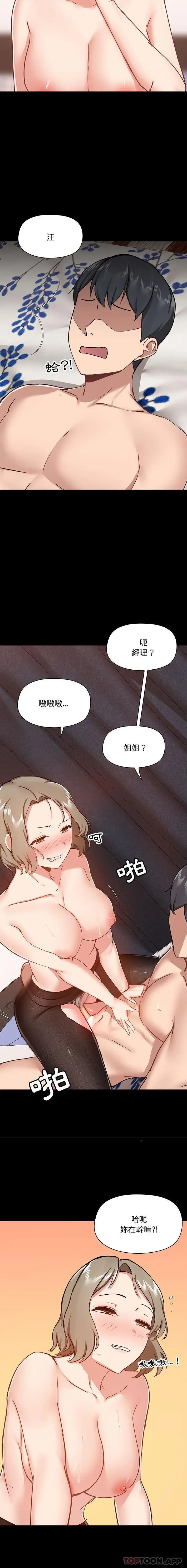 爱打游戏的姊姊 - 第34话 - page 15