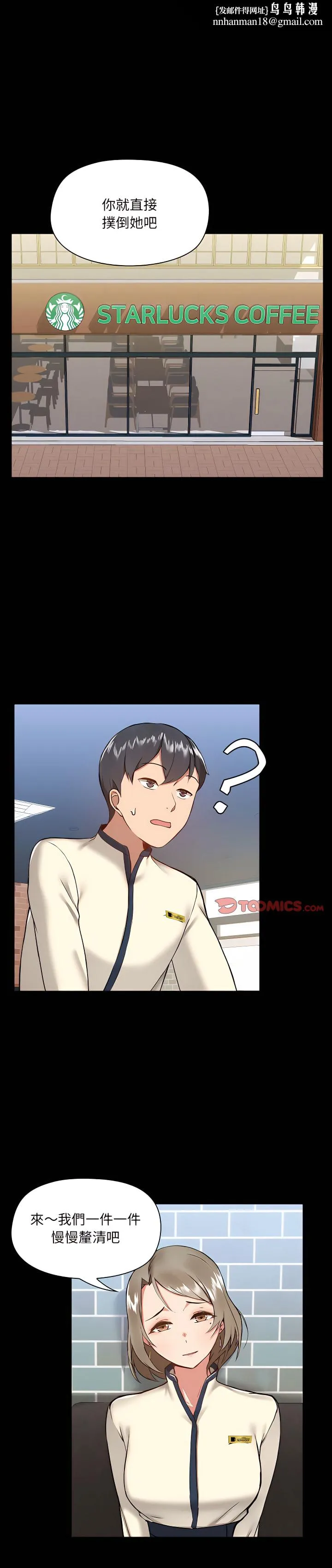 爱打游戏的姊姊 - 第7章 - page 1