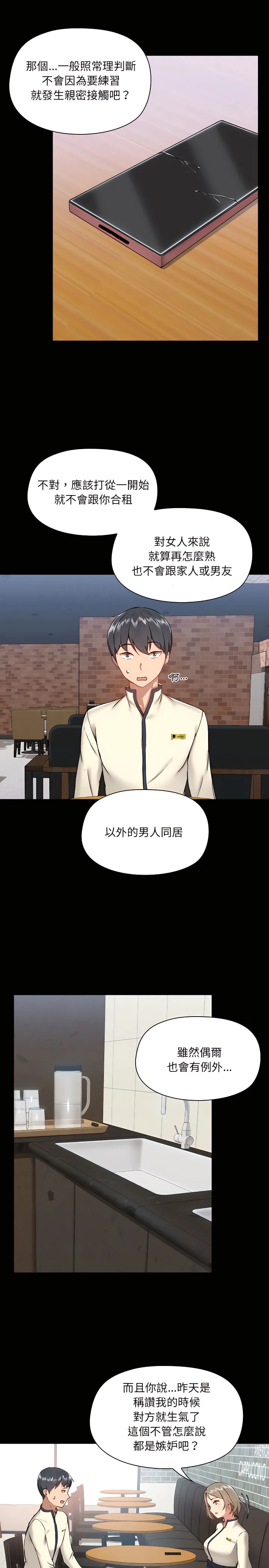 爱打游戏的姊姊 - 第7章 - page 3