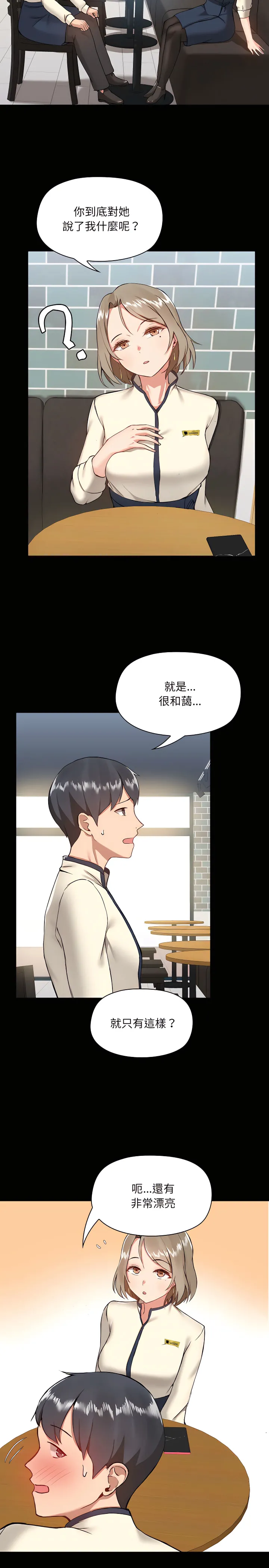 爱打游戏的姊姊 - 第7章 - page 4