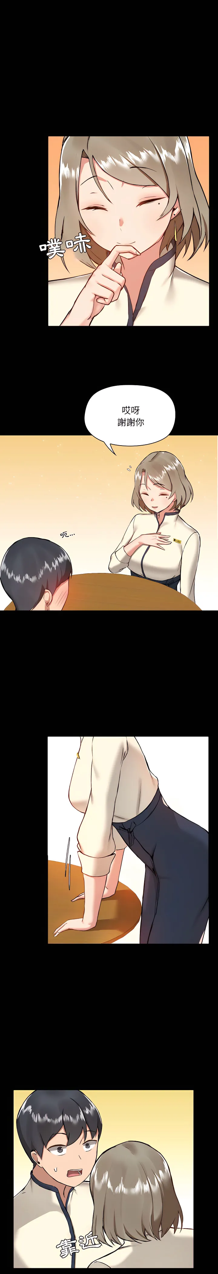 爱打游戏的姊姊 - 第7章 - page 5