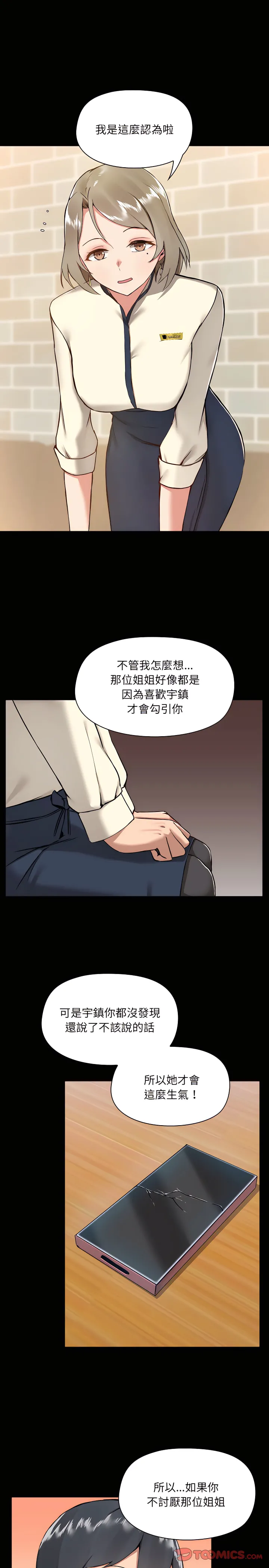 爱打游戏的姊姊 - 第7章 - page 6