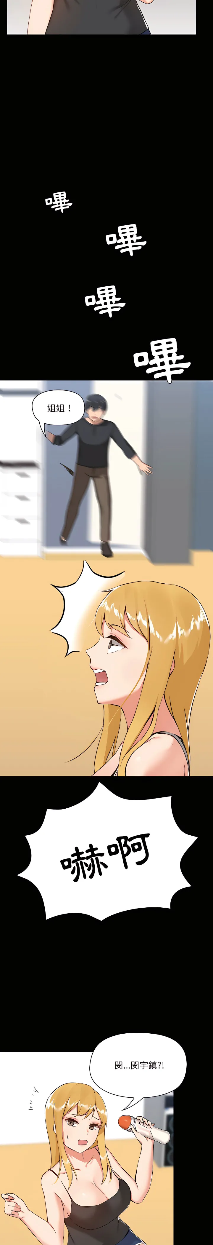 爱打游戏的姊姊 - 第7章 - page 10