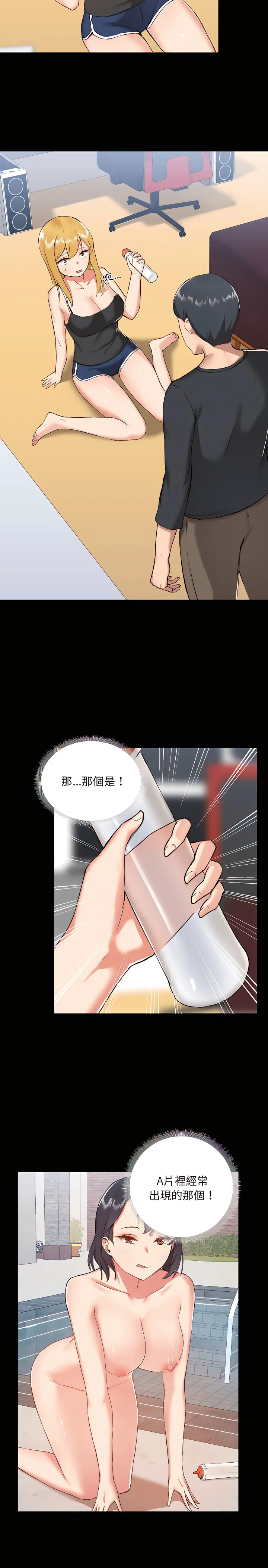 爱打游戏的姊姊 - 第7章 - page 11