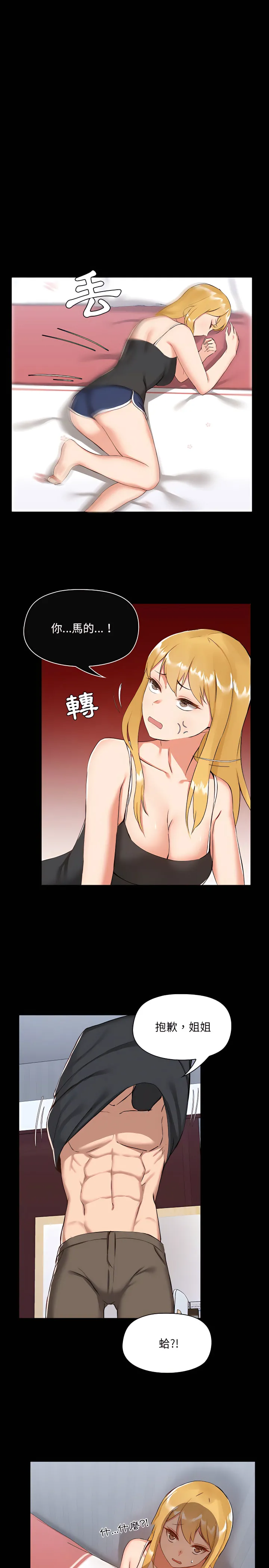 爱打游戏的姊姊 - 第7章 - page 15