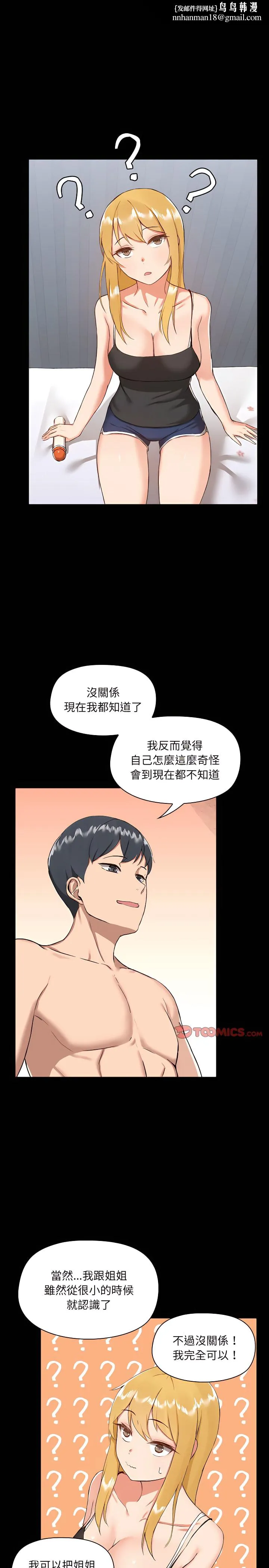爱打游戏的姊姊 - 第7章 - page 17