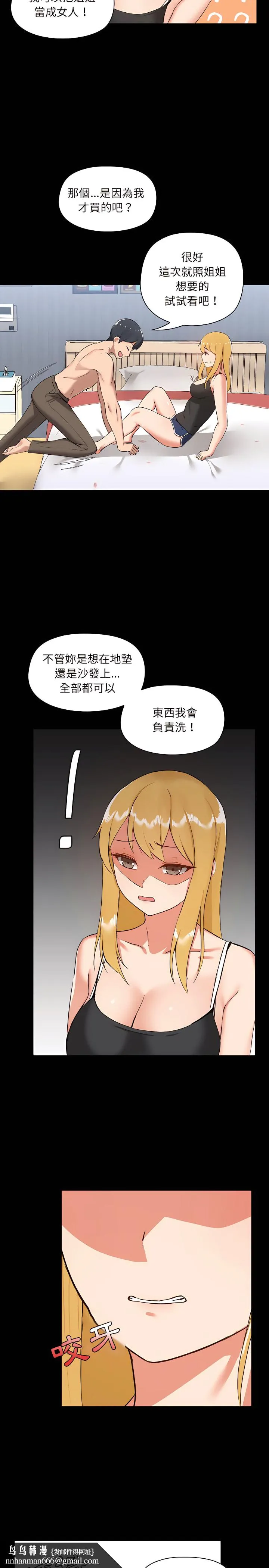 爱打游戏的姊姊 - 第7章 - page 18