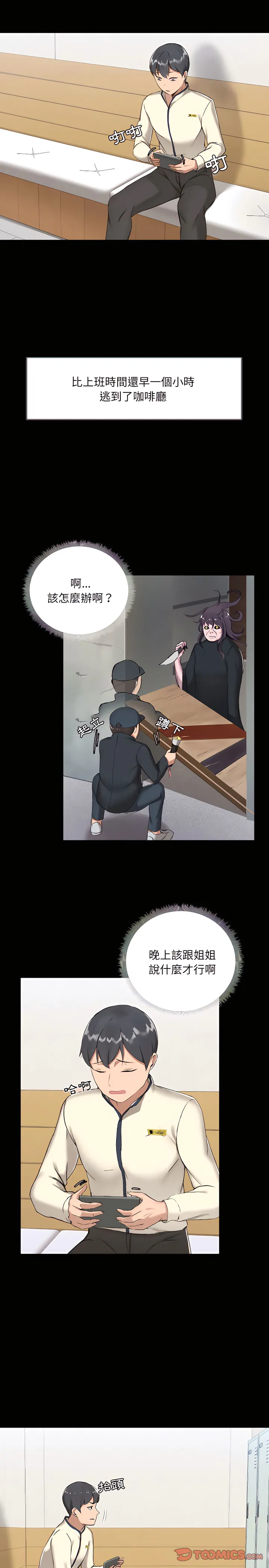 爱打游戏的姊姊 - 第7章 - page 22