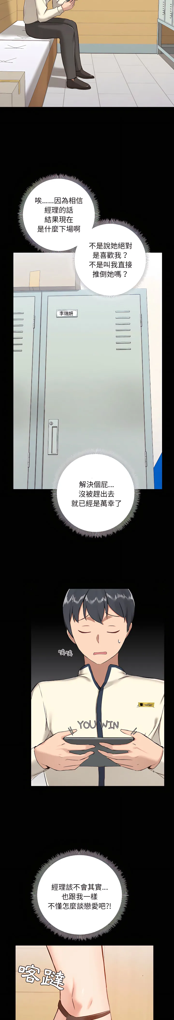 爱打游戏的姊姊 - 第7章 - page 23