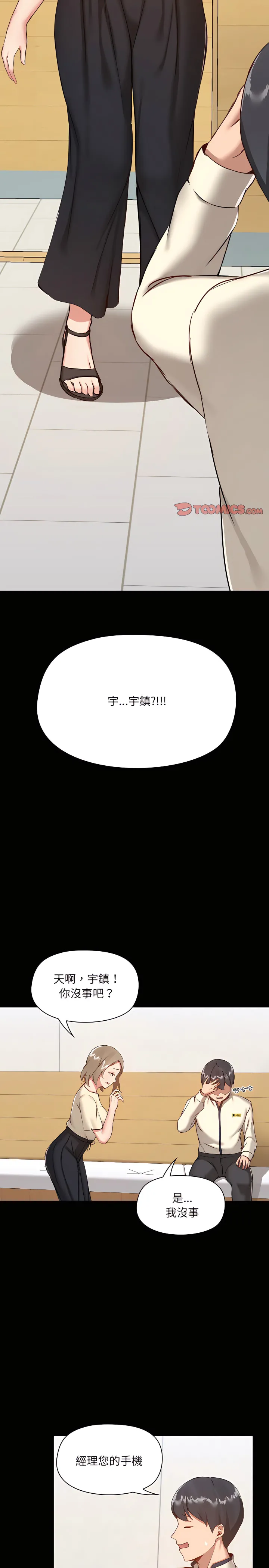 爱打游戏的姊姊 - 第7章 - page 28