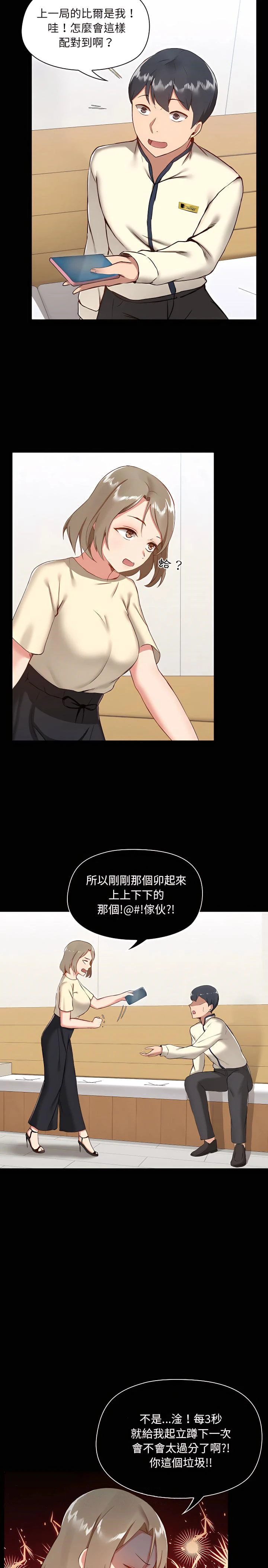爱打游戏的姊姊 - 第7章 - page 31