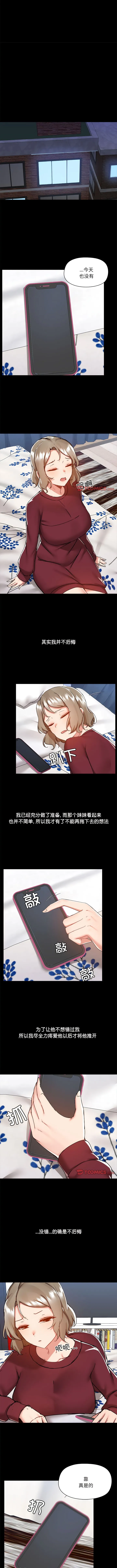 爱打游戏的姊姊 - 第70话 - page 3