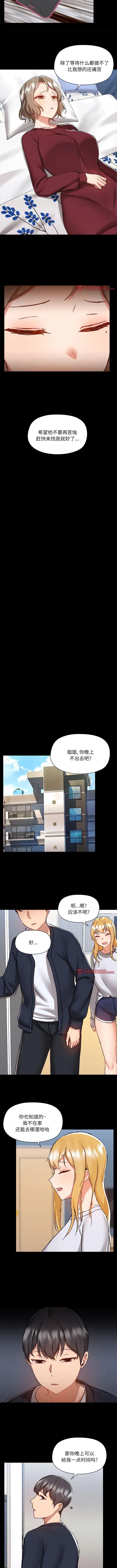 爱打游戏的姊姊 - 第70话 - page 4