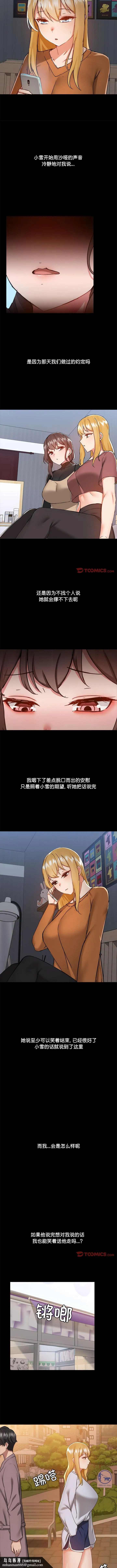 爱打游戏的姊姊 - 第70话 - page 6