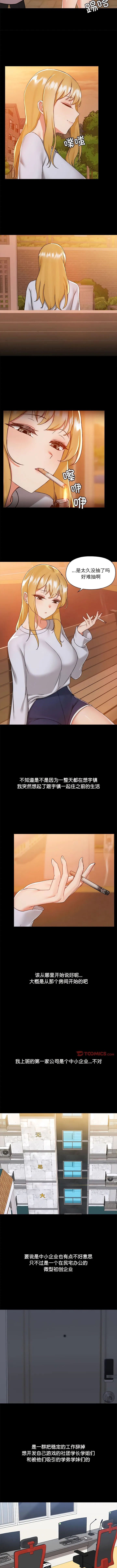 爱打游戏的姊姊 - 第70话 - page 7