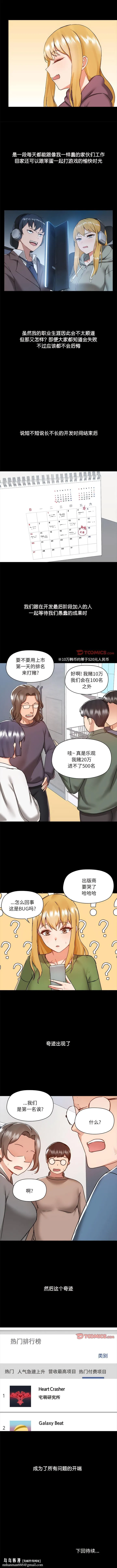 爱打游戏的姊姊 - 第70话 - page 9