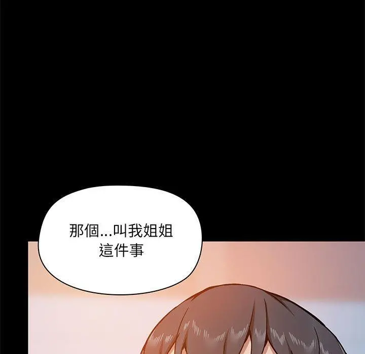 爱打游戏的姊姊 - 第25话 - page 11