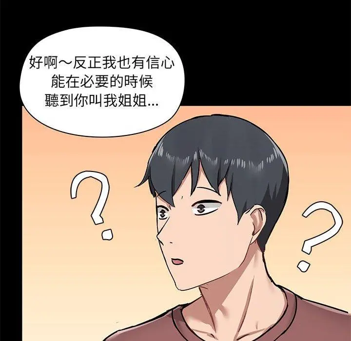 爱打游戏的姊姊 - 第25话 - page 18