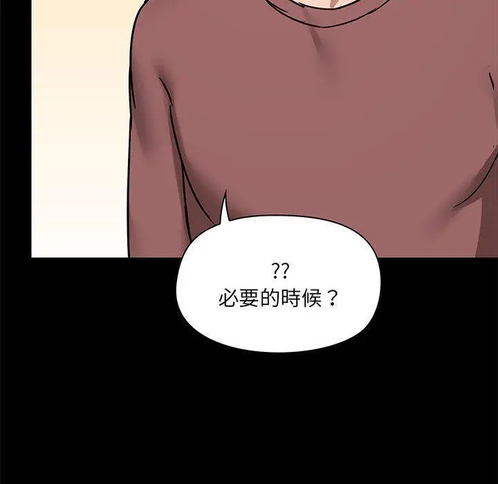 爱打游戏的姊姊 - 第25话 - page 19