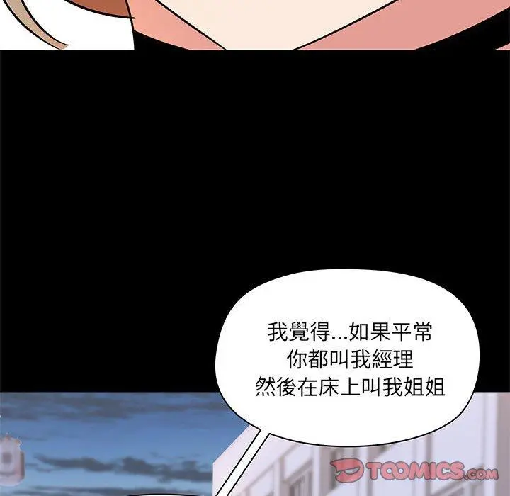 爱打游戏的姊姊 - 第25话 - page 21