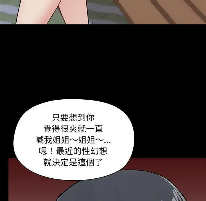 爱打游戏的姊姊 - 第25话 - page 24