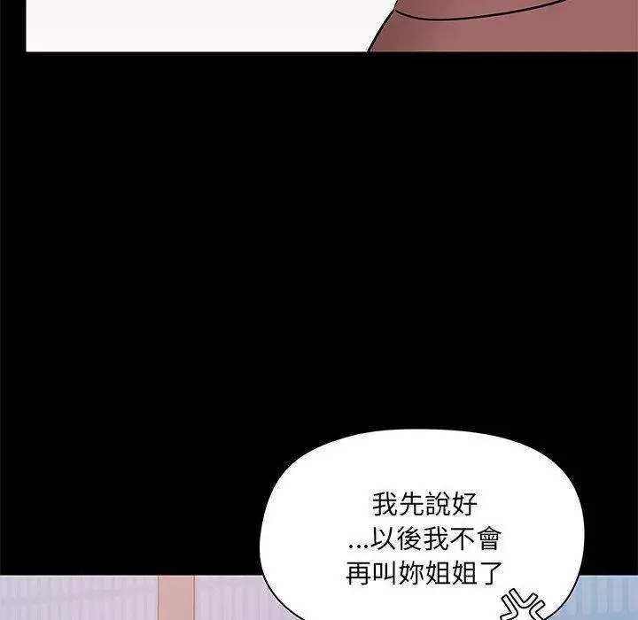 爱打游戏的姊姊 - 第25话 - page 26