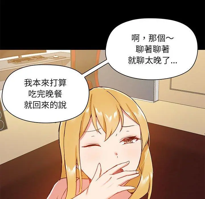 爱打游戏的姊姊 - 第25话 - page 49