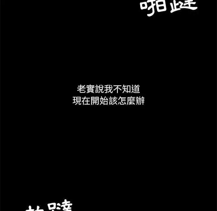 爱打游戏的姊姊 - 第25话 - page 71