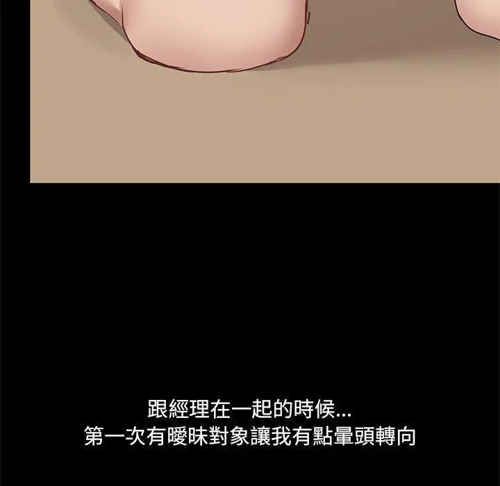 爱打游戏的姊姊 - 第25话 - page 73