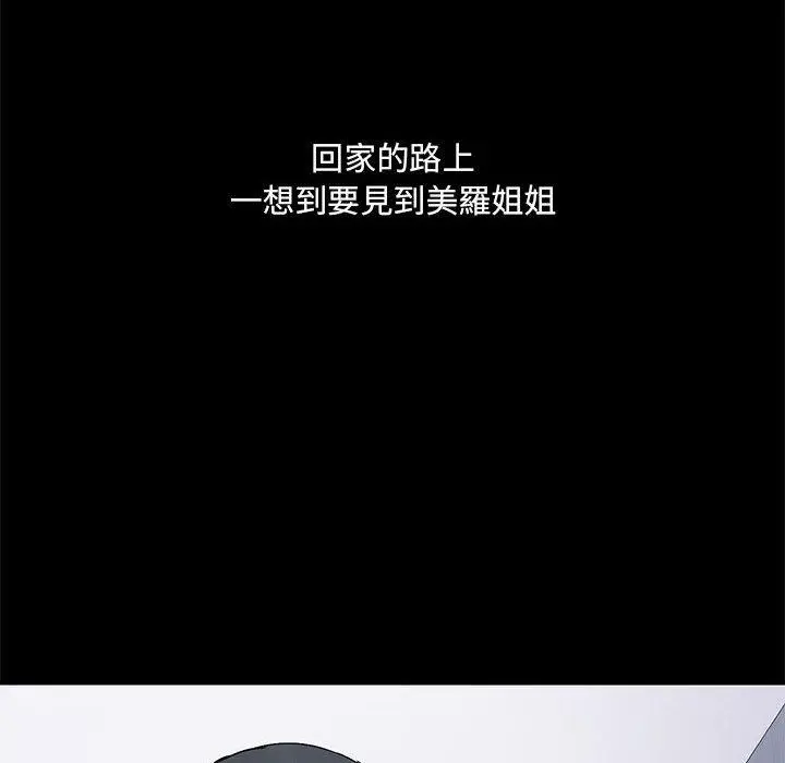 爱打游戏的姊姊 - 第25话 - page 78