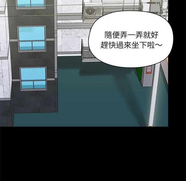 爱打游戏的姊姊 - 第25话 - page 98
