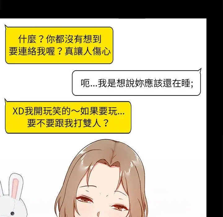 爱打游戏的姊姊 - 第25话 - page 113