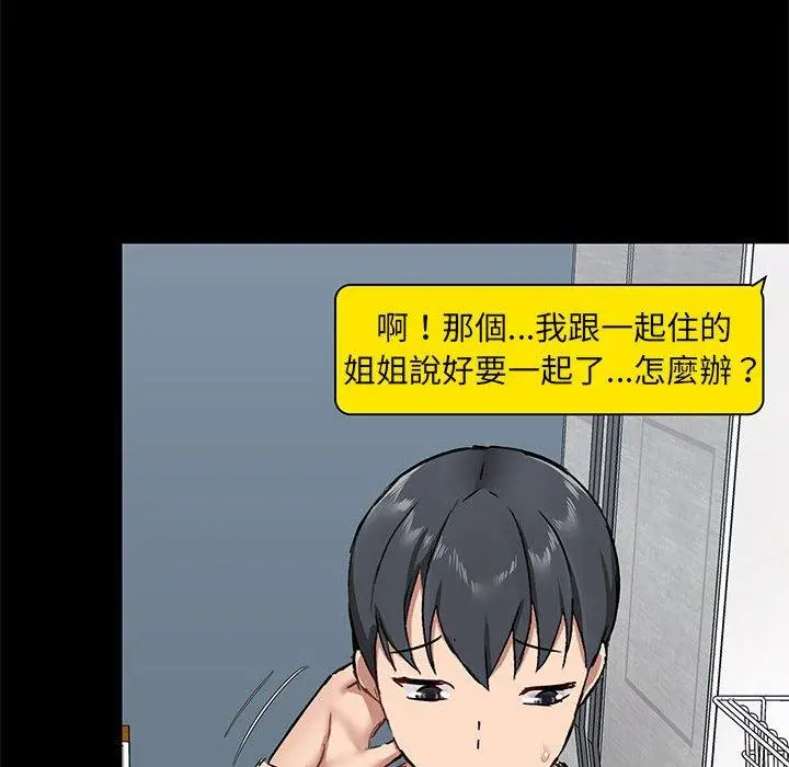 爱打游戏的姊姊 - 第25话 - page 115