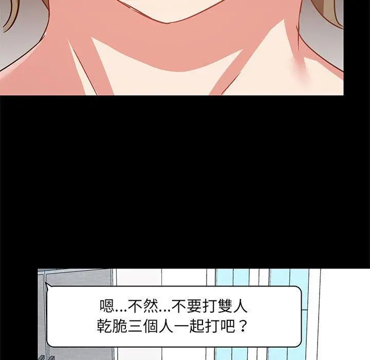 爱打游戏的姊姊 - 第25话 - page 118